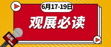 6月17-19日開展 | 第26屆杭州紡織服裝供應鏈博覽會，2021全新啟航！