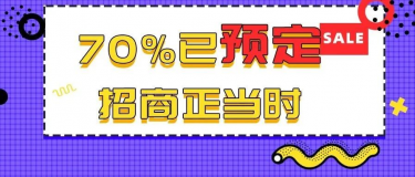 70%展位已定！第26屆杭州紡織服裝供應(yīng)鏈博覽會(huì)，招商正當(dāng)時(shí)