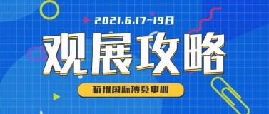 史上最全觀展攻略來了，6月17-19日SCM邀您觀賞紡織服裝大展！
